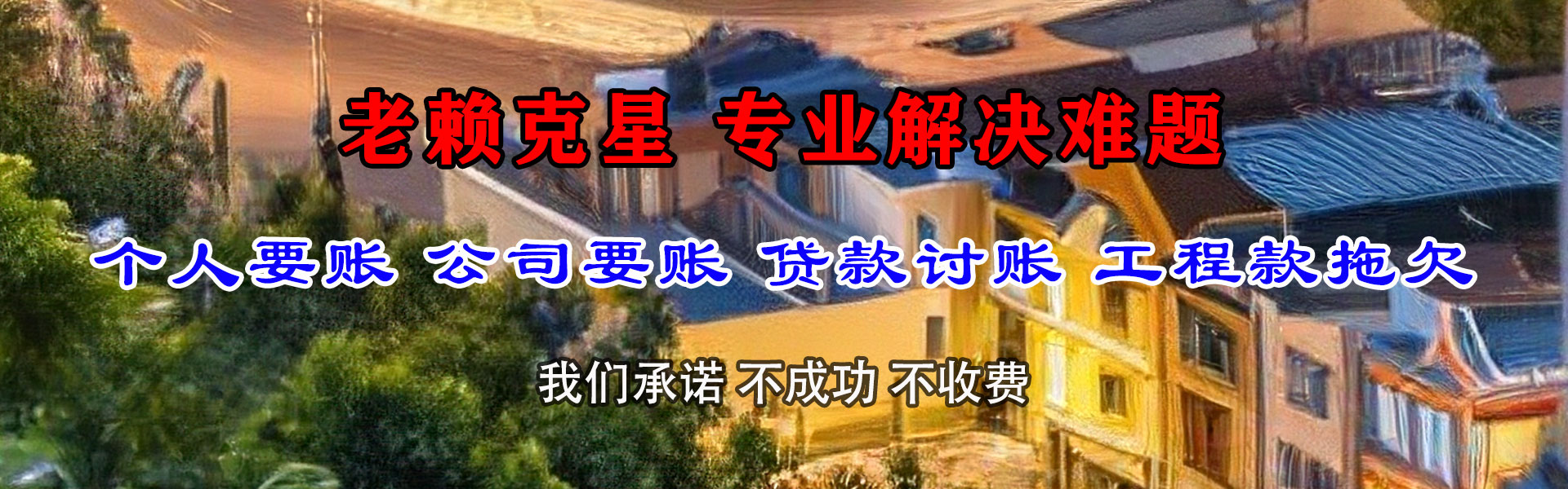 江宁要账公司